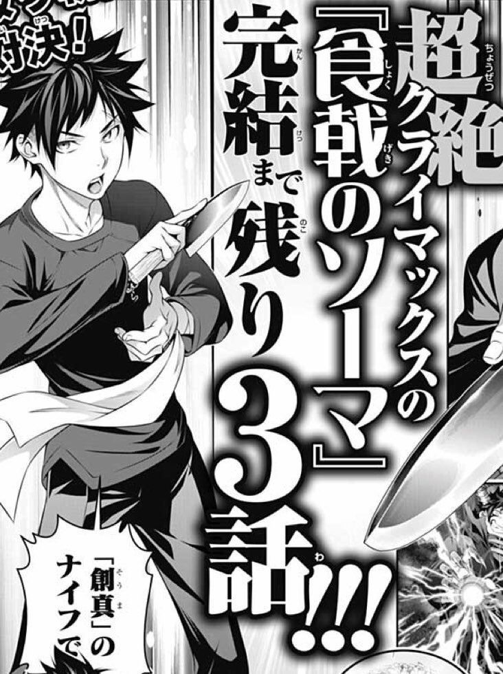 Shokugeki no Soma to End in 3 More Chapters