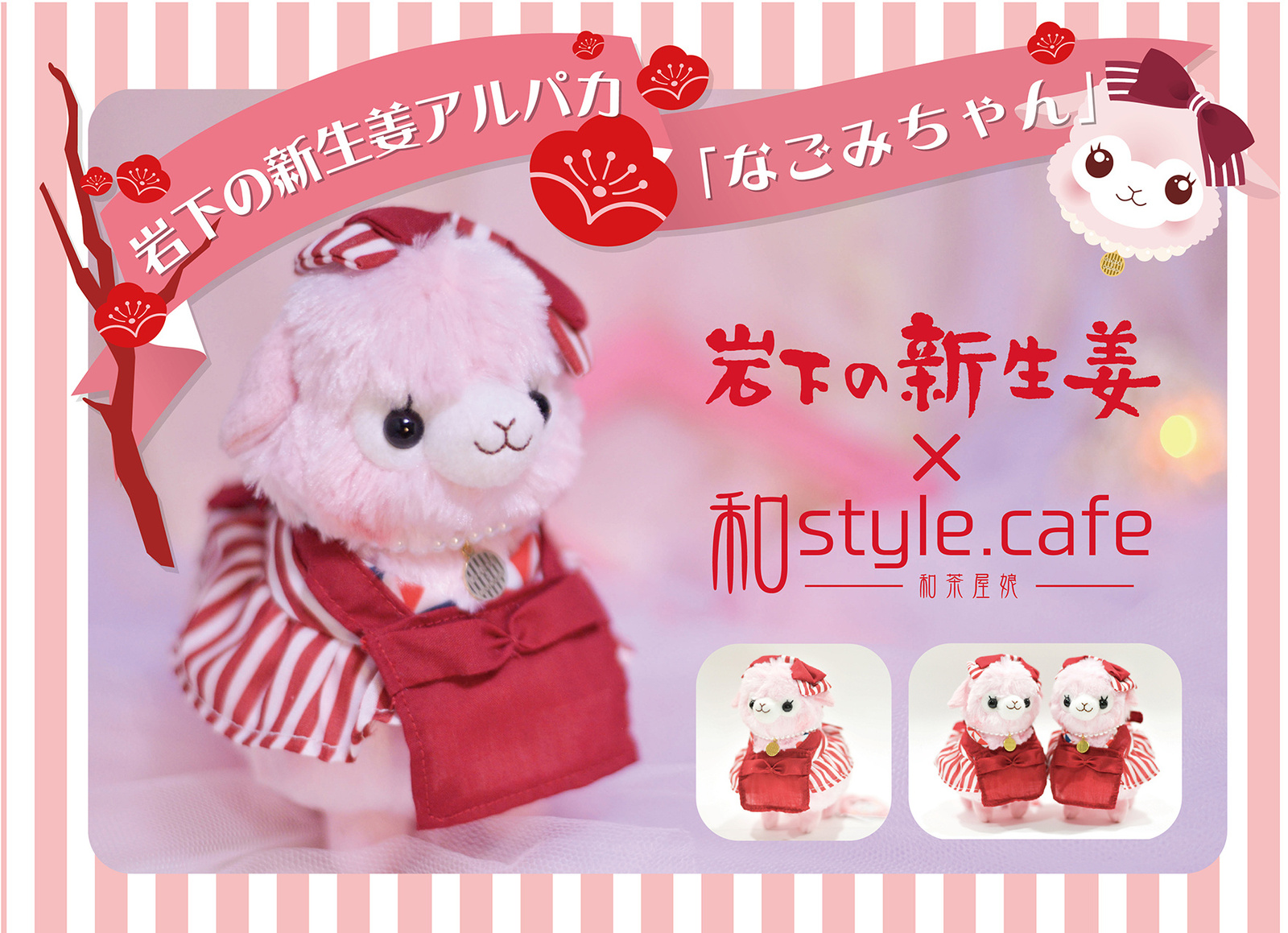 Say Hello to Nagomi-chan, the Pretty Pink Alpaca!