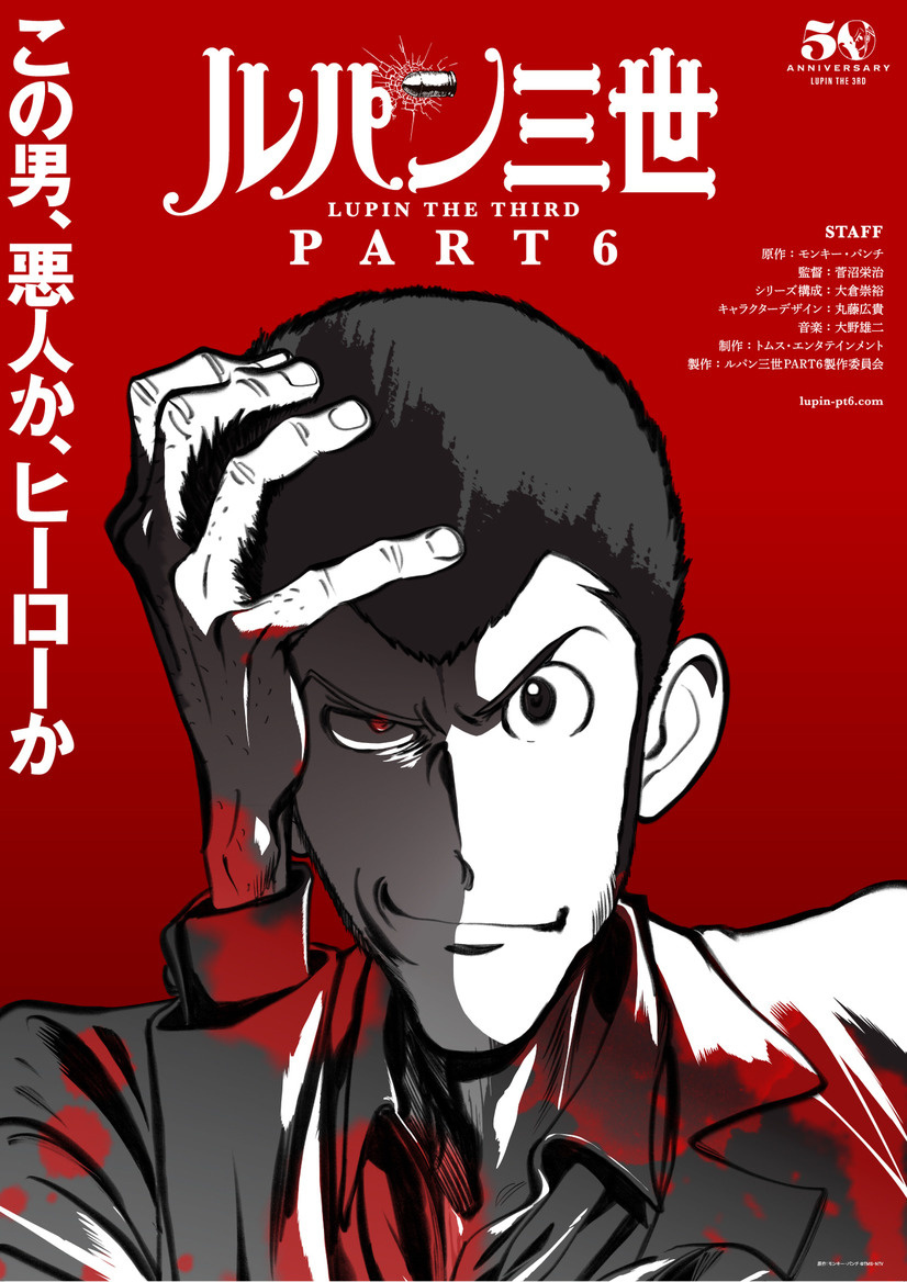 Lupin the Third Gets New Anime For 50th Anniversary!
