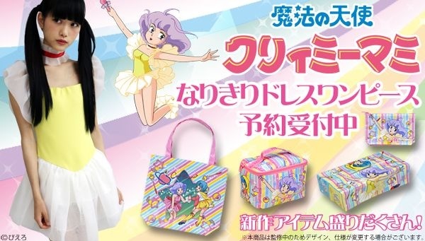 Recreated Down to the Tiniest Details! *Creamy Mami*-Themed One-Piece Dress Announced