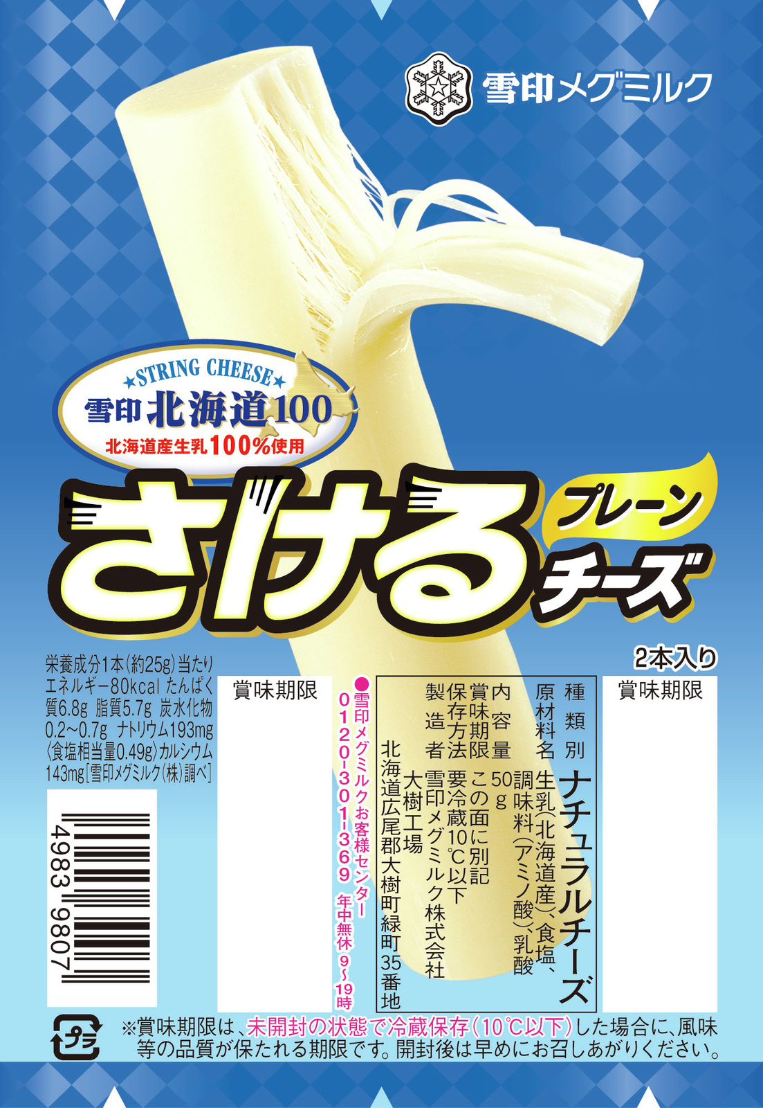 Are You Gouda 'nough to Become a Guinness World Record Holder?! Megmilk Snow Brand Sakeru String Cheese Presents the "How Many Strips Can You Peel?! 1 Minute Challenge Tournament"