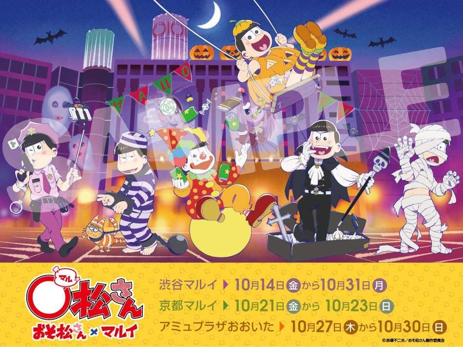 Osomatsu-san Goes Event Crazy with Marumatsu-san! Open for Business at Amu Plaza Oita from Oct. 27-30!