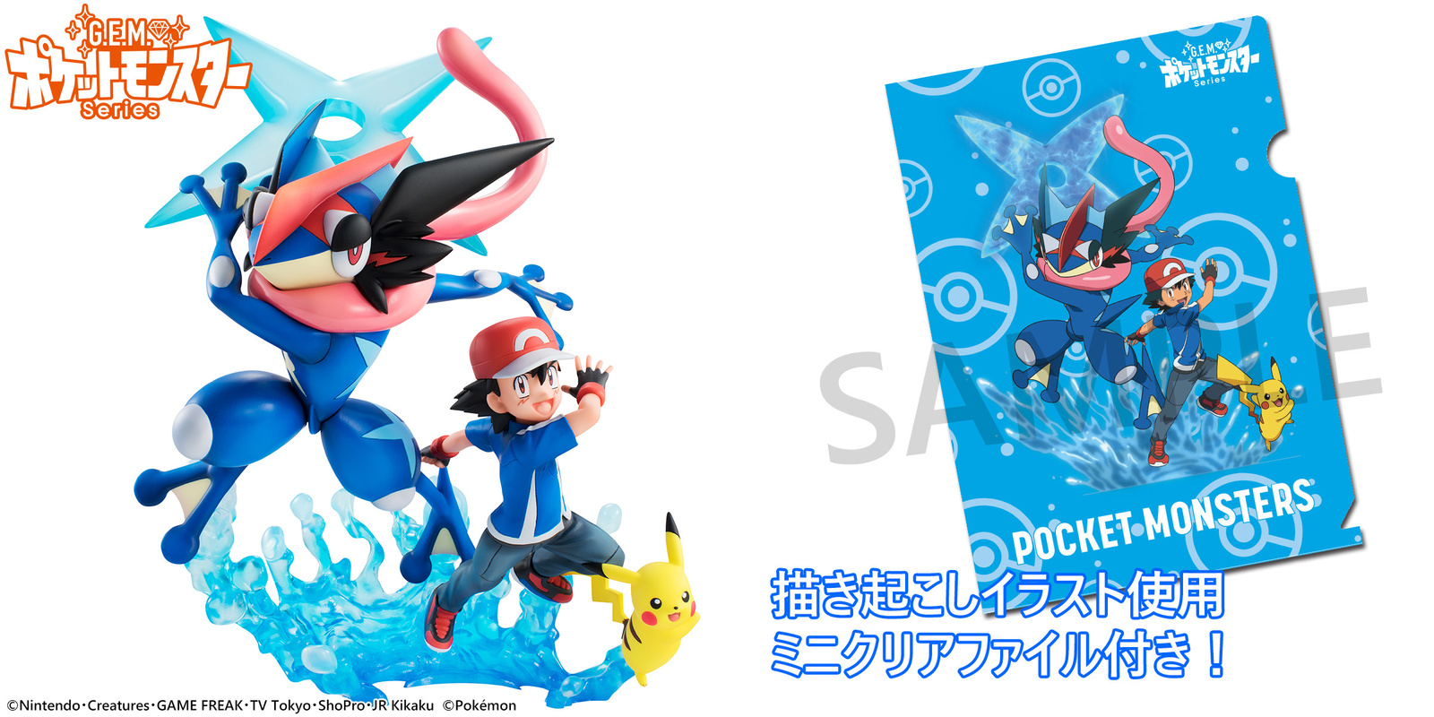 Ash, Pikachu and Ash-Greninja Synchronize for New Pokémon G.E.M. Figure Set! 0