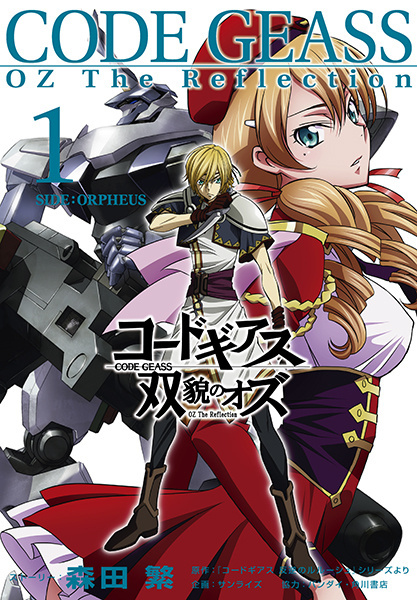 First Volume of Official Spin-Off to “Code Geass” Releases