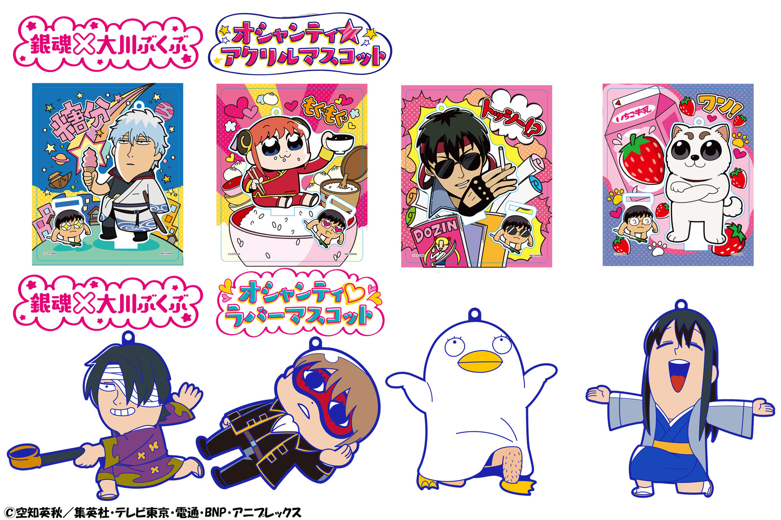 Gintama Mascots Featuring Okawa Bukubu’s Super Deformed Illustrations Released! 2