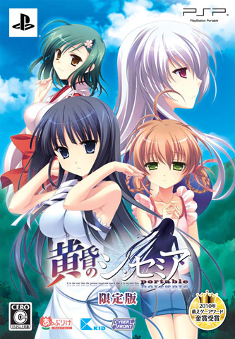 PSP “Tasogare no Sinsemilla Portable” Limited Edition Details and Package Illustration Released