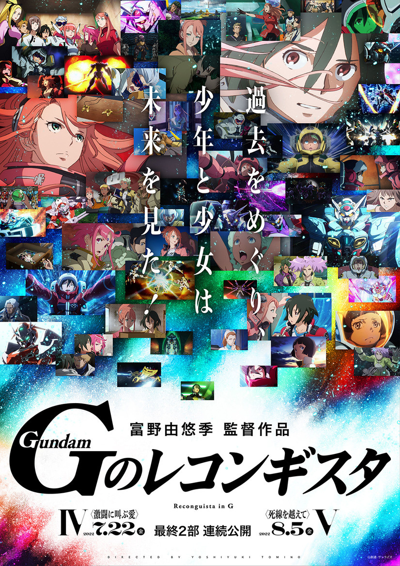 Gundam Reconguista in G Film Announces Release Dates For Parts 4 and 5!