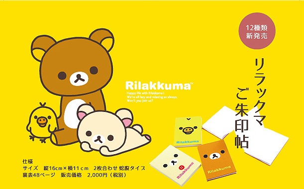 Adorable Rilakkuma Stamp Books Are Also Perfect Notepads!