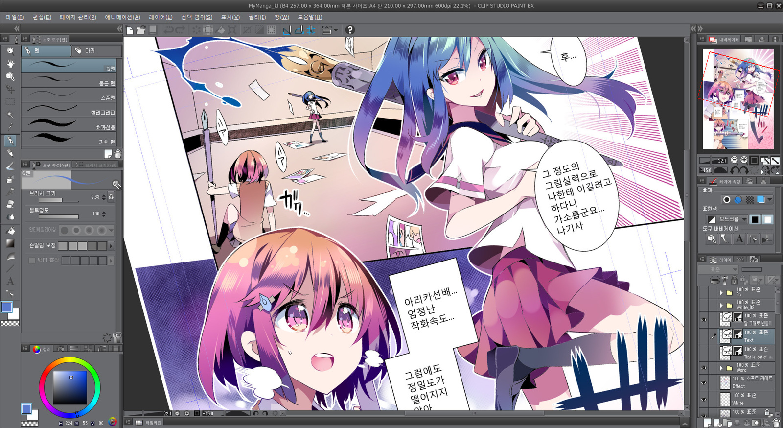 Accommodating Korea’s Rapidly Growing Manga Market: Korean Version of Clip Studio Paint Released