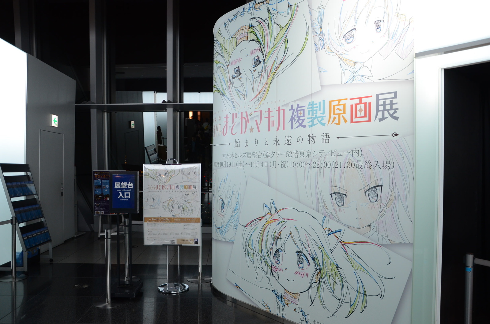 You Can Meet Ultimate Madoka 52 Floors Above Ground?! “Puella Magi Madoka Magica the Movie Reproduction Exhibit - Beginnings and Eternal” Opens 0