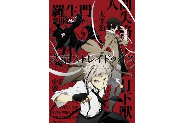 “Bungo Stray Dogs” Teaser Visual Released Featuring Atsushi Nakajima, Osamu Dazai, Ryunosuke Akutagawa