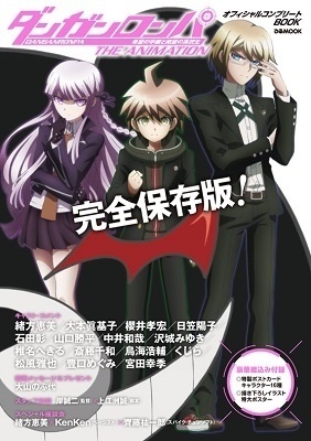 November is Fully Loaded with Appeal - Official Complete Book for TV Anime *Danganronpa: The Animation* to Release