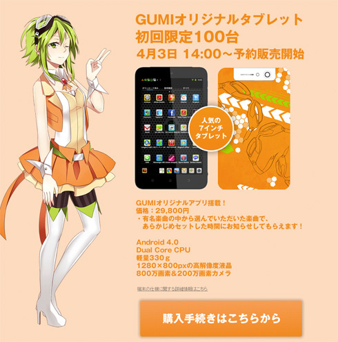 Nico Nico Douga Fans Have Spoken! Gumi Android Tablet to Release!