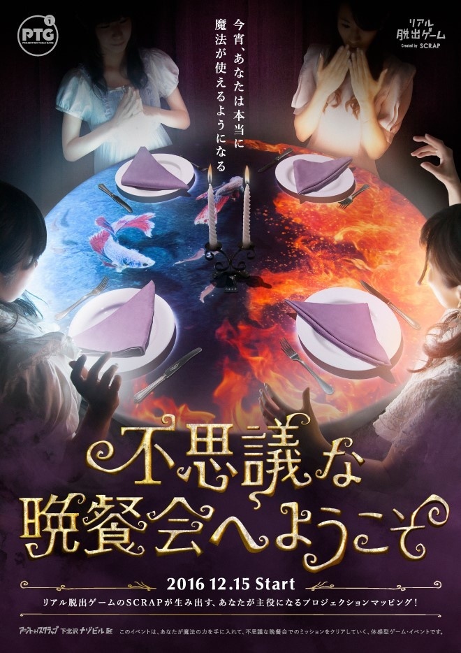 SCRAP’s Latest Project Is a Digital Art Experience! You’re Invited to a Very Strange Banquet Only at Shimokitazawa