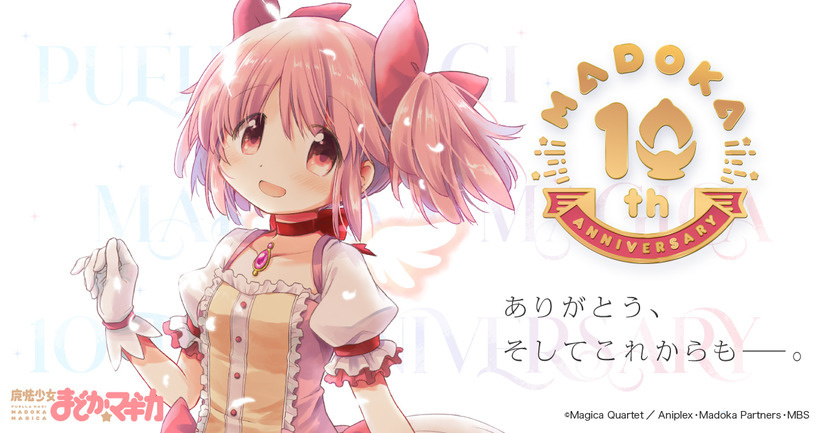 Madoka Magica Launches 10th Anniversary Project!