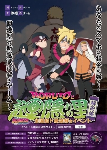AR Game “Boruto to Nazo Kakure no Ri -Gejutsu Hen-” Opens July 15