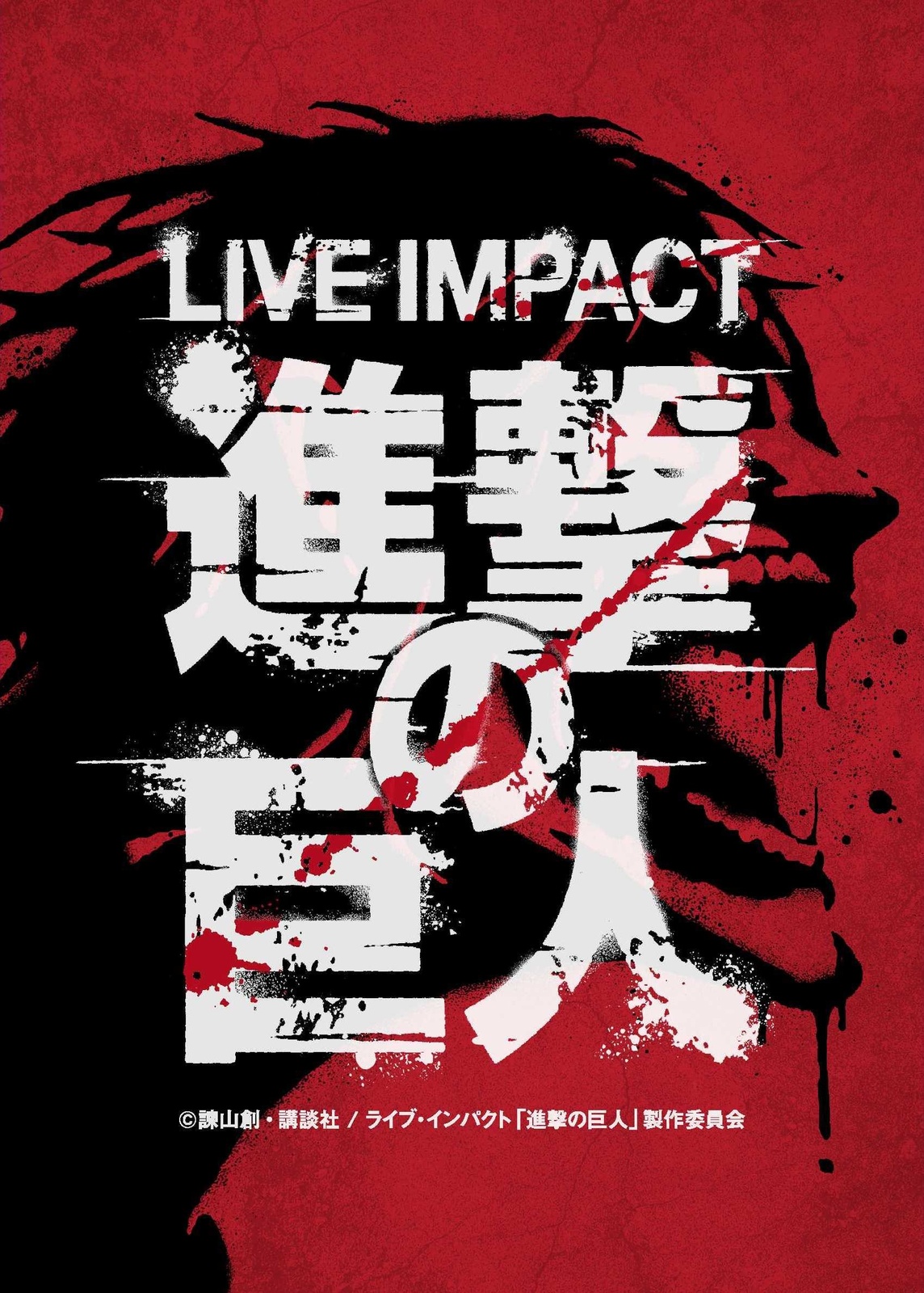 Attack on Titan to Be Adapted into a Stage Play! 0