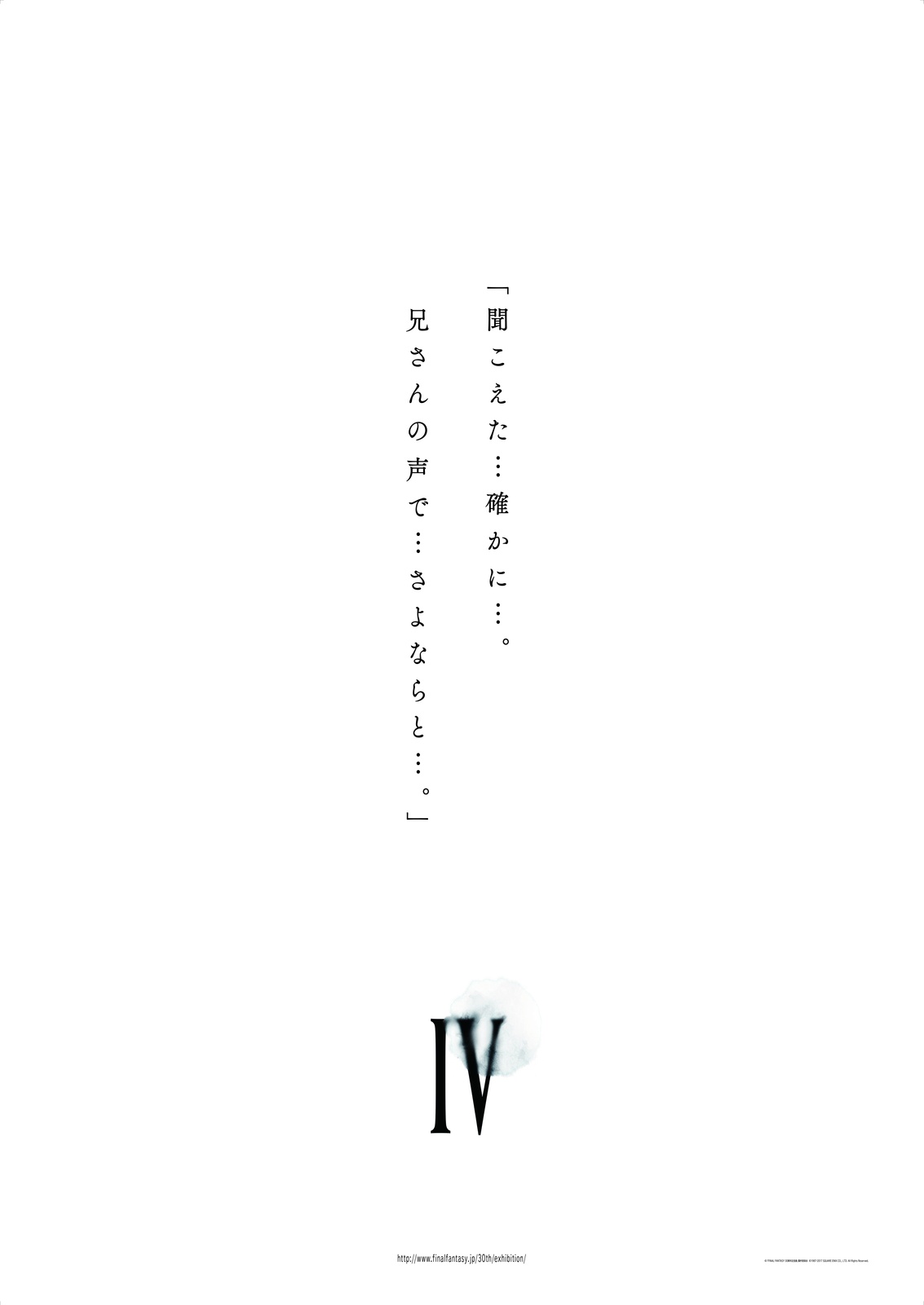 Final Fantasy 30th Anniversary Exhibition to Be Held in 2018! 6