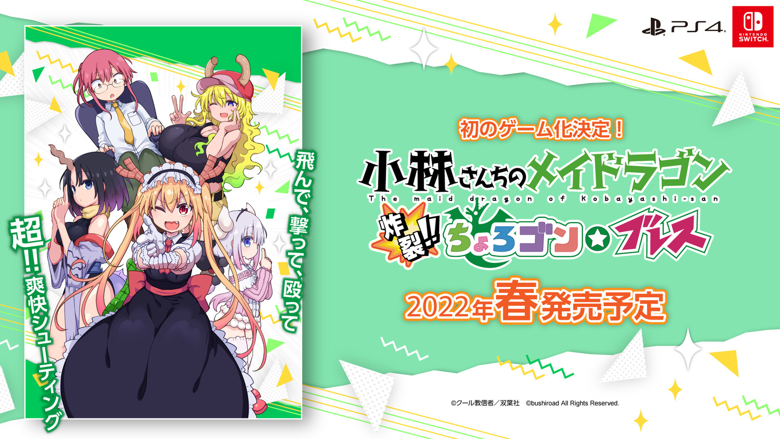 Miss Kobayashi's Dragon Maid Gets First Ever Game!