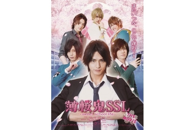 Trailer to Live-Action “Hakuoki SSL” Movie Posted; Advance Tickets with Bonus Items to Be Sold for Limited Time