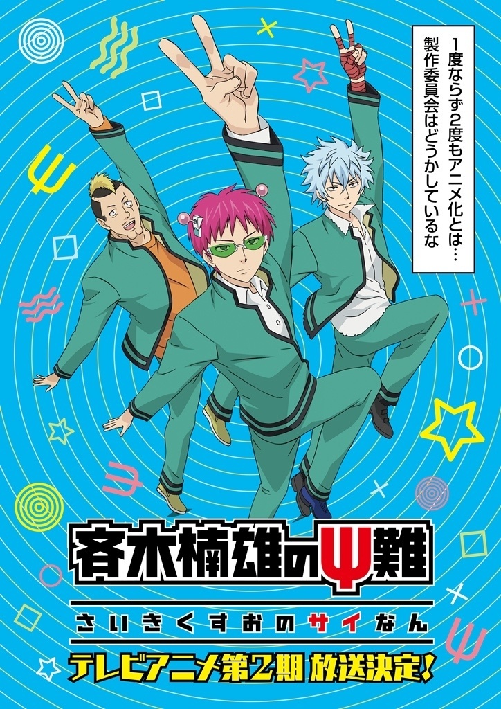 The Disastrous Life of Saiki K. to Get Season 2 In 2018~!