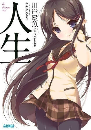 Life Advice TV Anime *Jinsei* to Begin in July