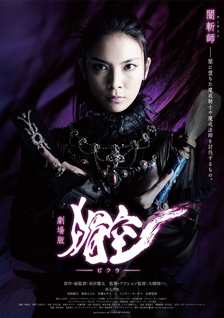 Trailer Released for Film “Biku: Yamigirinochi”; Latest Film to Mark 10th Anniversary of the “Garo” Series