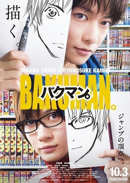 Teaser Visual for Live-Action ‘Bakuman’ Movie Released Along with Illustrations by Takeshi Obata