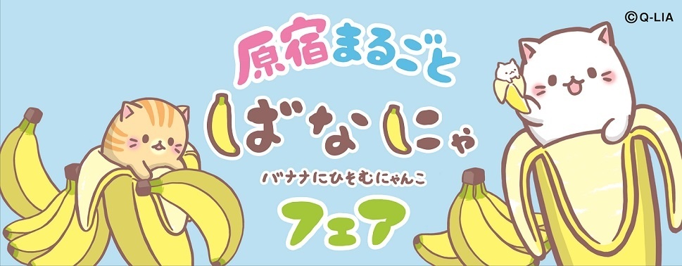 Bananya Visiting Kiddy Land Harajuku for the Bananya Fair from Sept. 10-30!