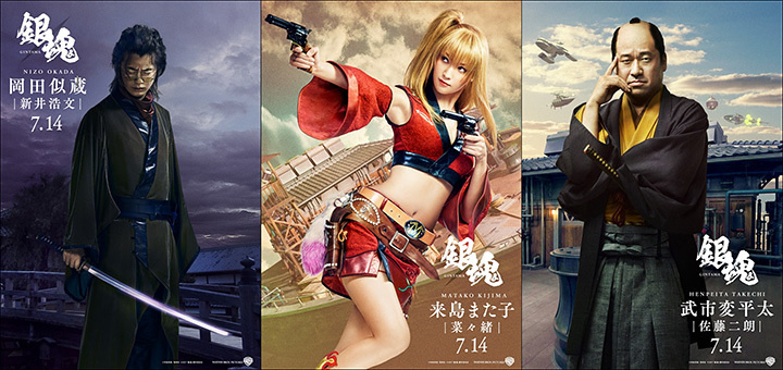 New Visuals for Gintama Live-Action Adaptation Released!
