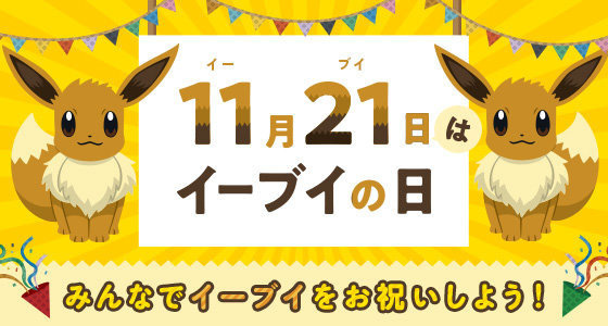 Eevee Day Officially Recognized By the Japan Anniversary Society For Nov. 21!