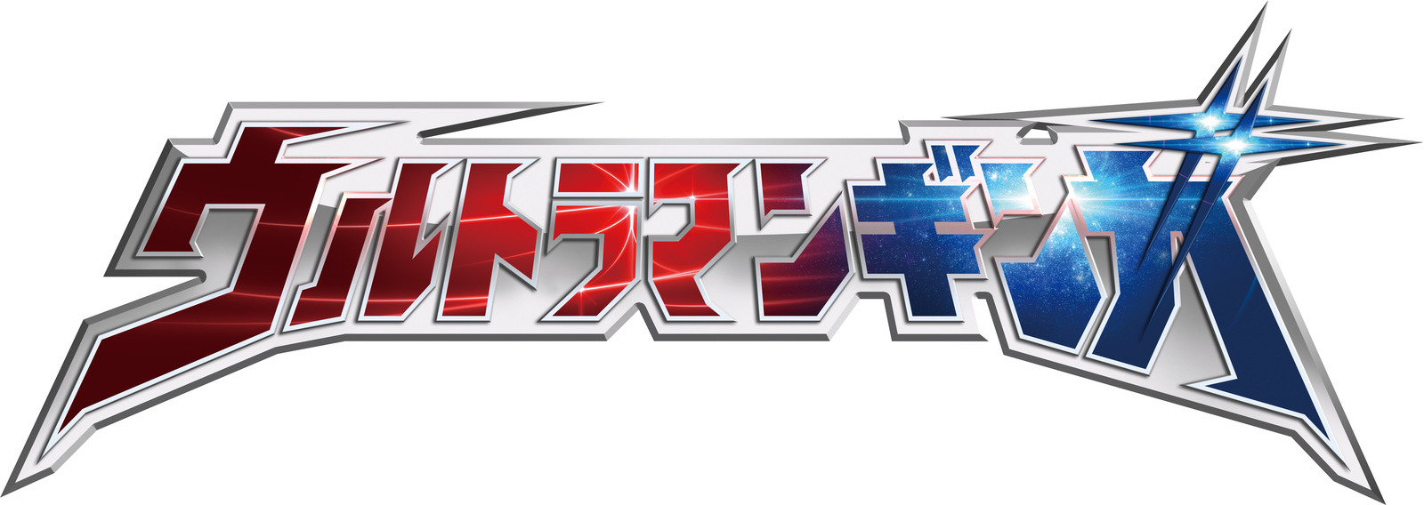 A New “Giant of Light” Appears! His Name is Ultraman Ginga! 0