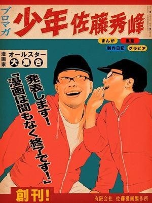 Distribution Begins on Nico Nico Channel for Shuho Sato’s New Manga “Kakuo”