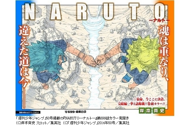 *Naruto* Concludes After 700 Chapters, New Short-Term *Naruto* Serialization Announced for Spring 2015
