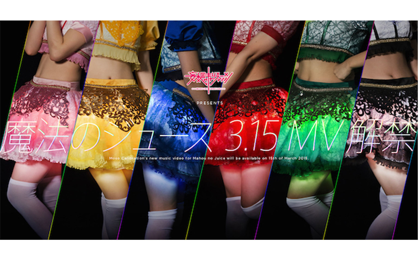 Moso Calibration “Mahou no Juice” 0