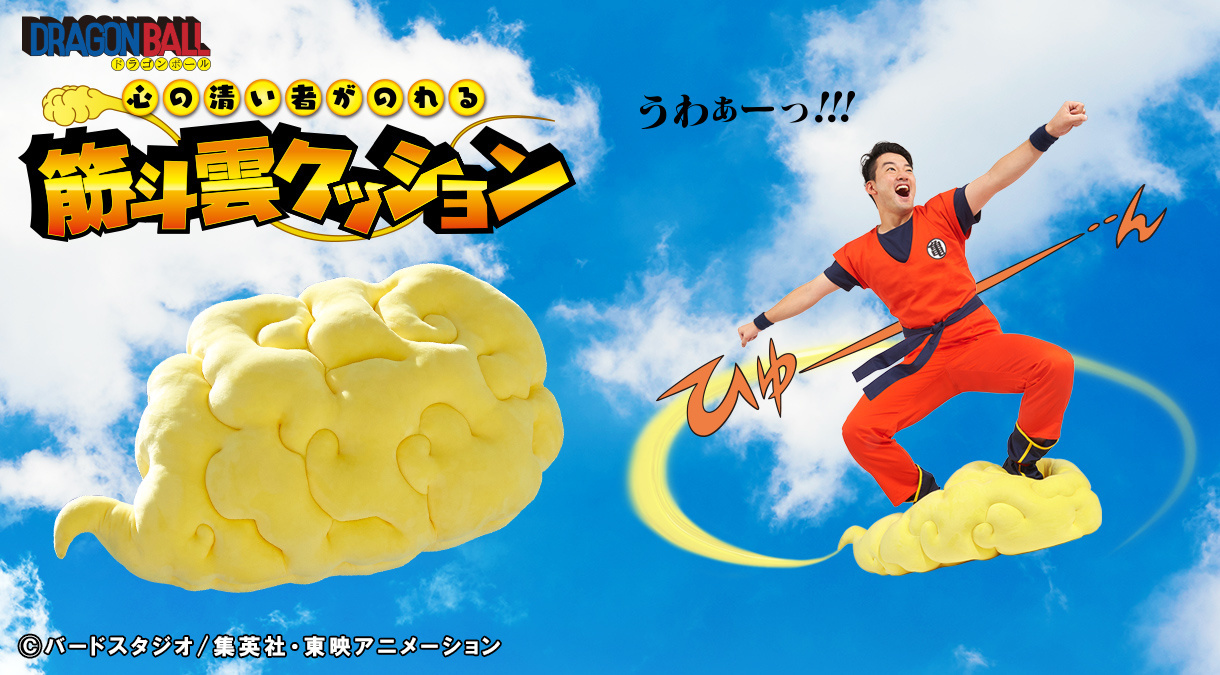 Rest Your Head on the Largest Ever Dragon Ball Flying Nimbus!