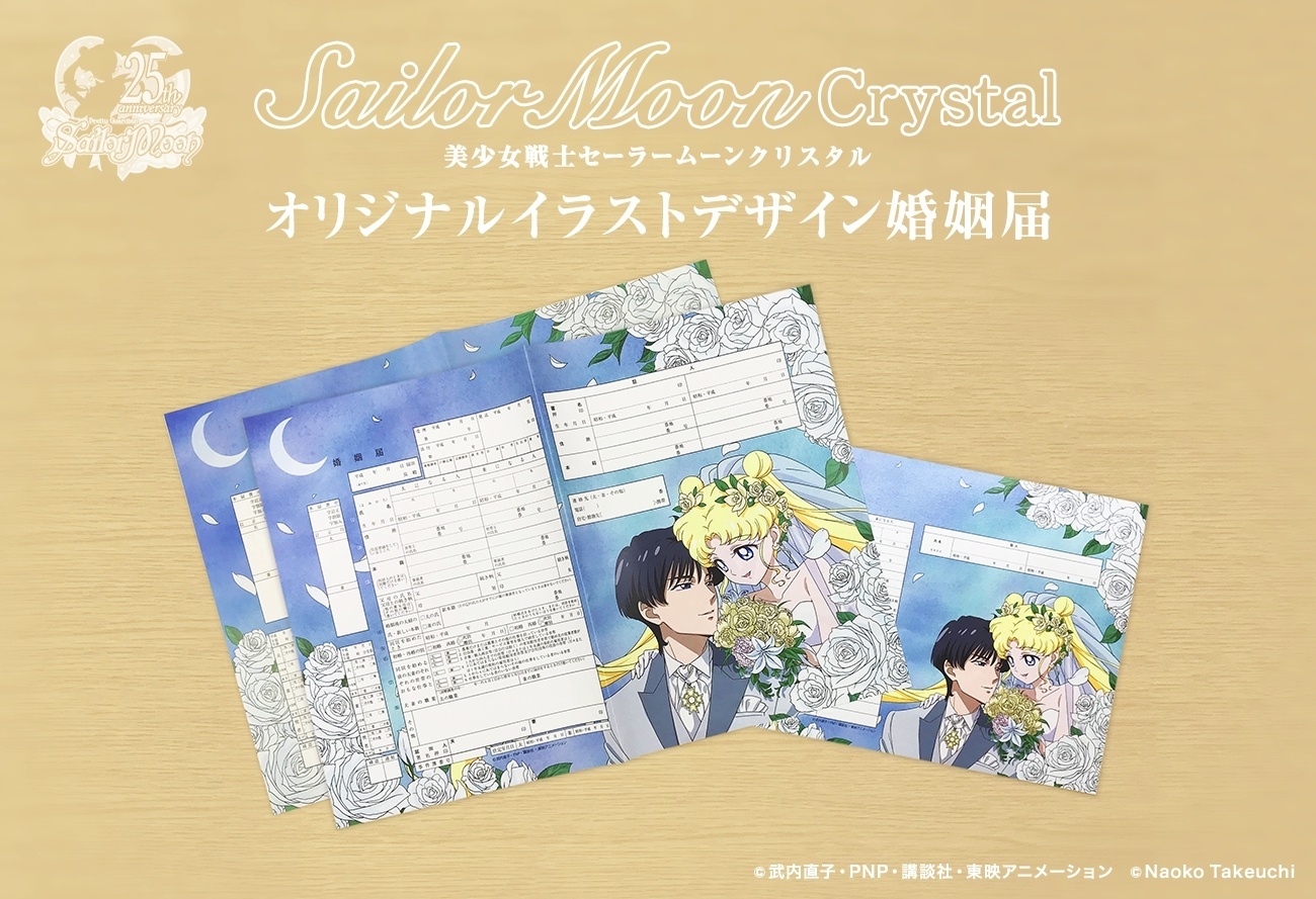 Tie the Knot in the Name of the Moon With New Sailor Moon Marriage Certificate!