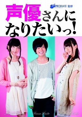 A Book About Working to Achieve Your Dreams - 81 Produce Devotes Full Support to ‘Seiyu-san ni Naritai!’