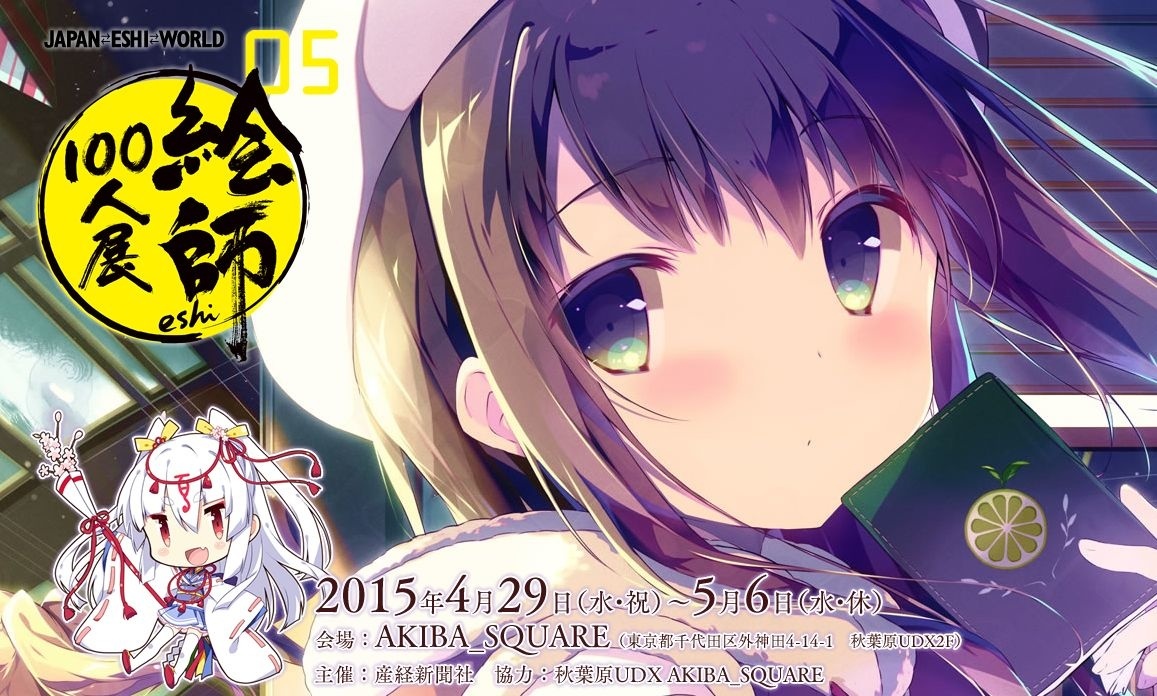 100 Illustrators Including Ume Aoki, Noizi Ito, and More to Gather for ‘Eshi 100 Exhibition 05’ in Akihabara!