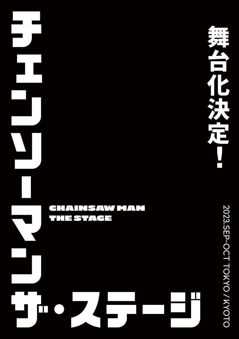 Chainsaw Man is Getting a Stage Play!