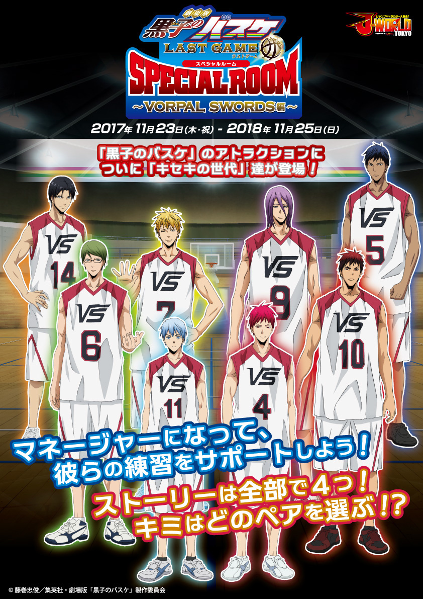 Become Kuroko and the Gang's Manager at J-WORLD TOKYO!