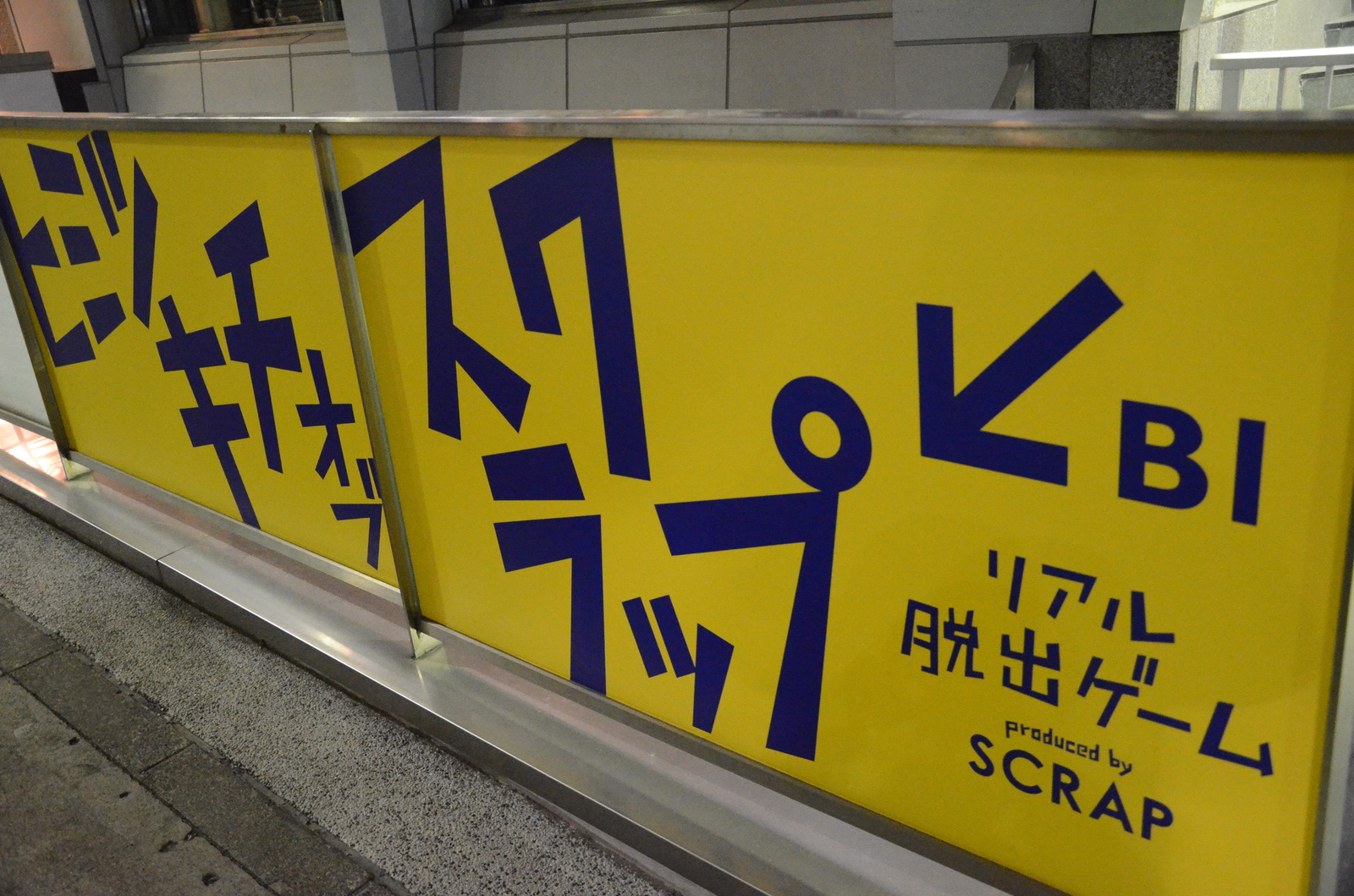 A Contest Between Terrorism and Intellect!? “Detective Conan” Escape Game Held in Tokyo 1