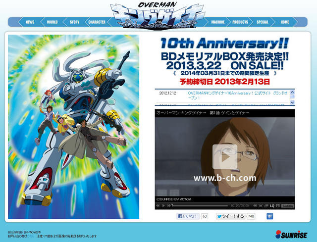 10th Anniversary Site for “Overman King Gainer” Opens