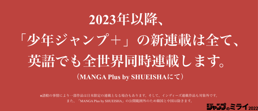 Shonen Jump+ to Release New Manga in English Worldwide From 2023!