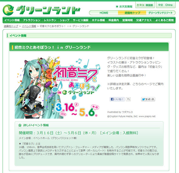 Hatsune Miku to Appear at Amusement Park in Kumamoto