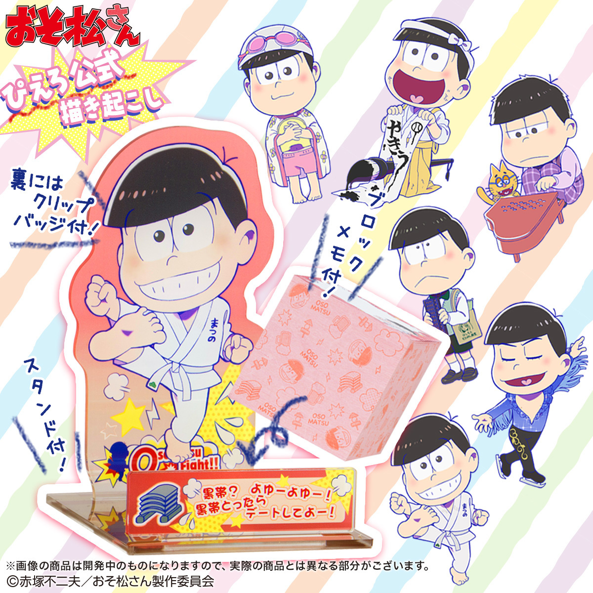 Osomatsu-san Brothers Captured in New Practice Designs for Acrylic Stands & Block Memos!