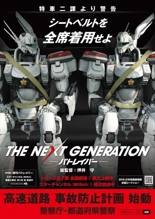 Even Ingrams Wear Seatbelts - Car Transportation Manner Poster Themed After *Patlabor*