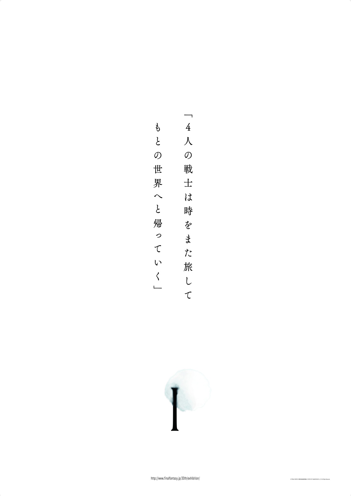 Final Fantasy 30th Anniversary Exhibition to Be Held in 2018! 3