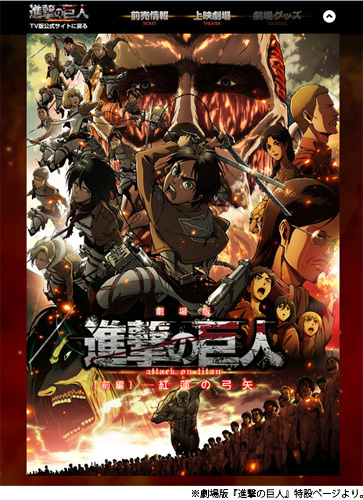 First Half of *Attack on Titan* Theatrical Movie to Release on Nov. 22