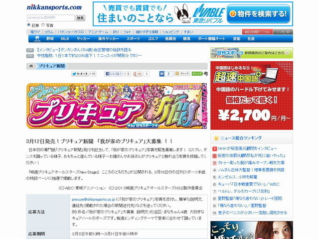 Japan’s First “Pretty Cure” Special Newspaper Releases!